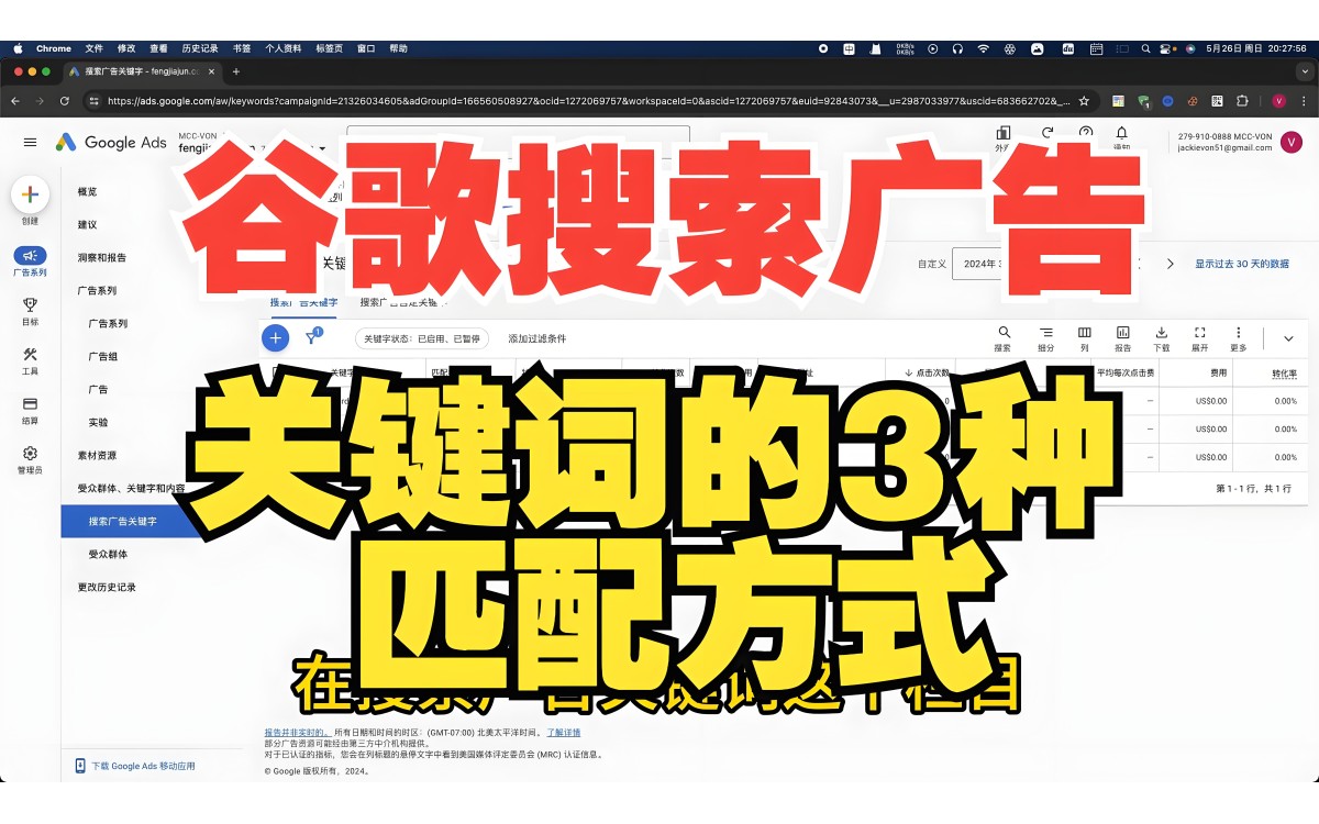 谷歌关键词匹配类型详解：从精确到广泛，掌握广告展示的奥秘